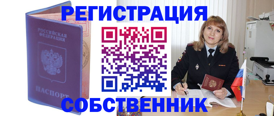 временная регистрация надежно в Урайе